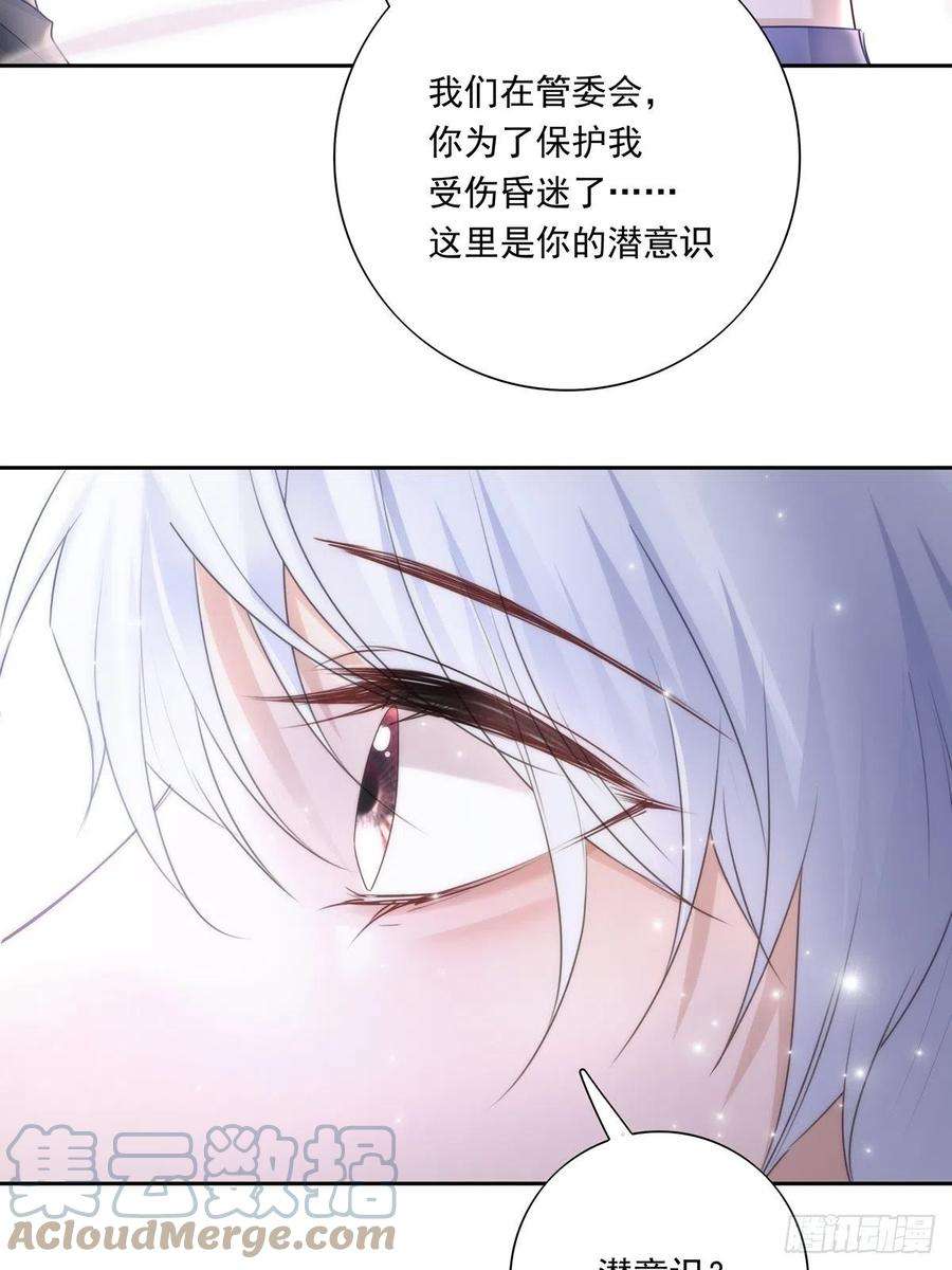 温柔又狂暴的他们042 快想起来
