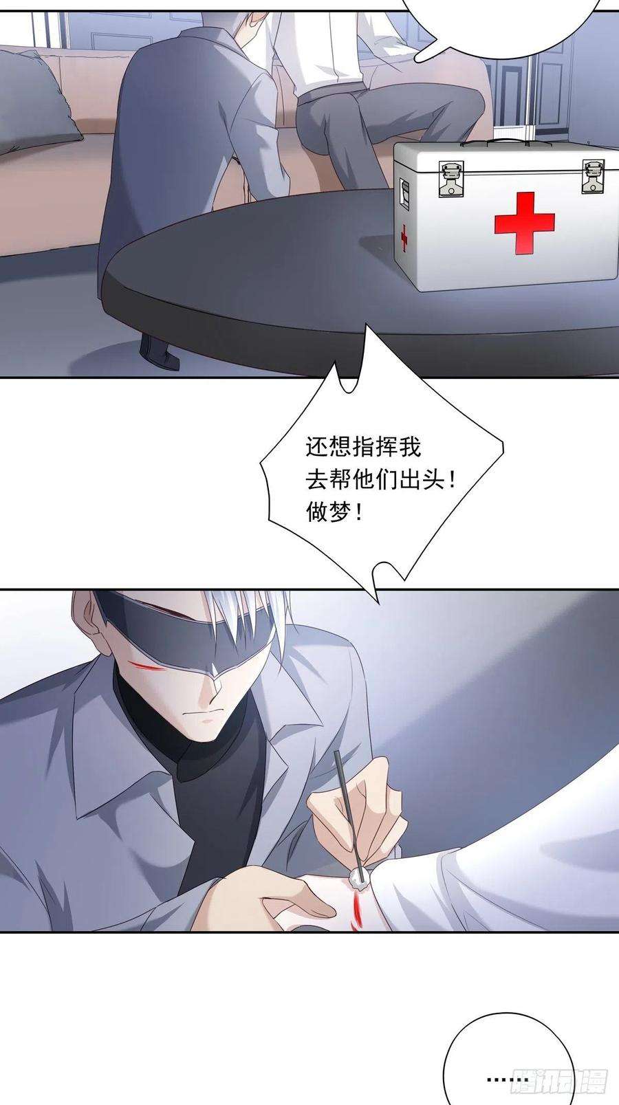 温柔又狂暴的他们050 不要野心太大