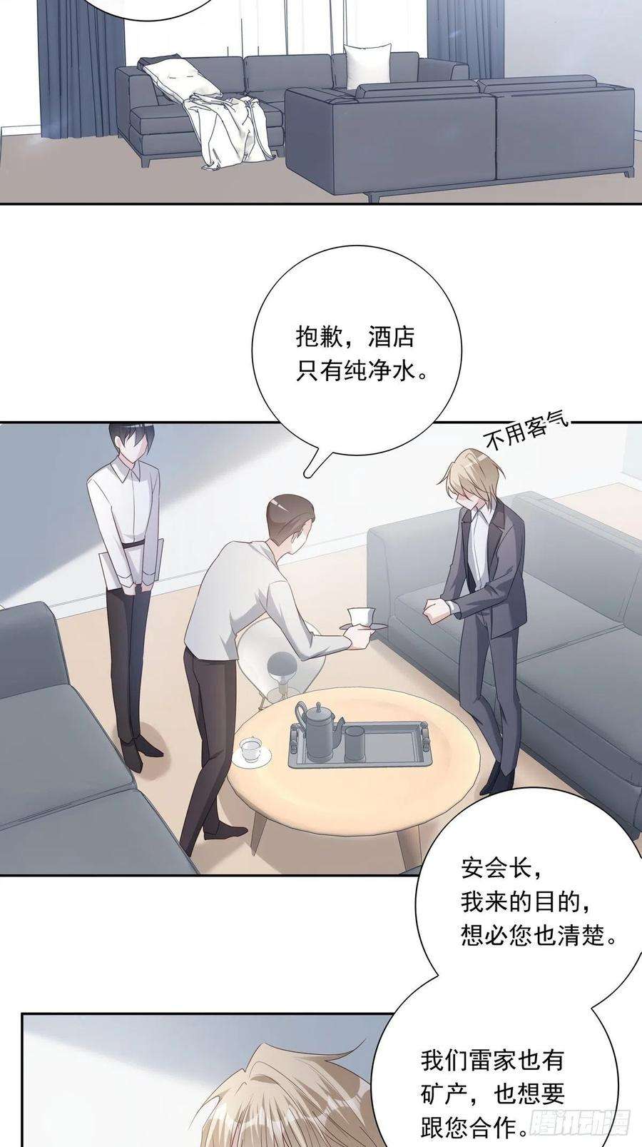 温柔又狂暴的他们050 不要野心太大