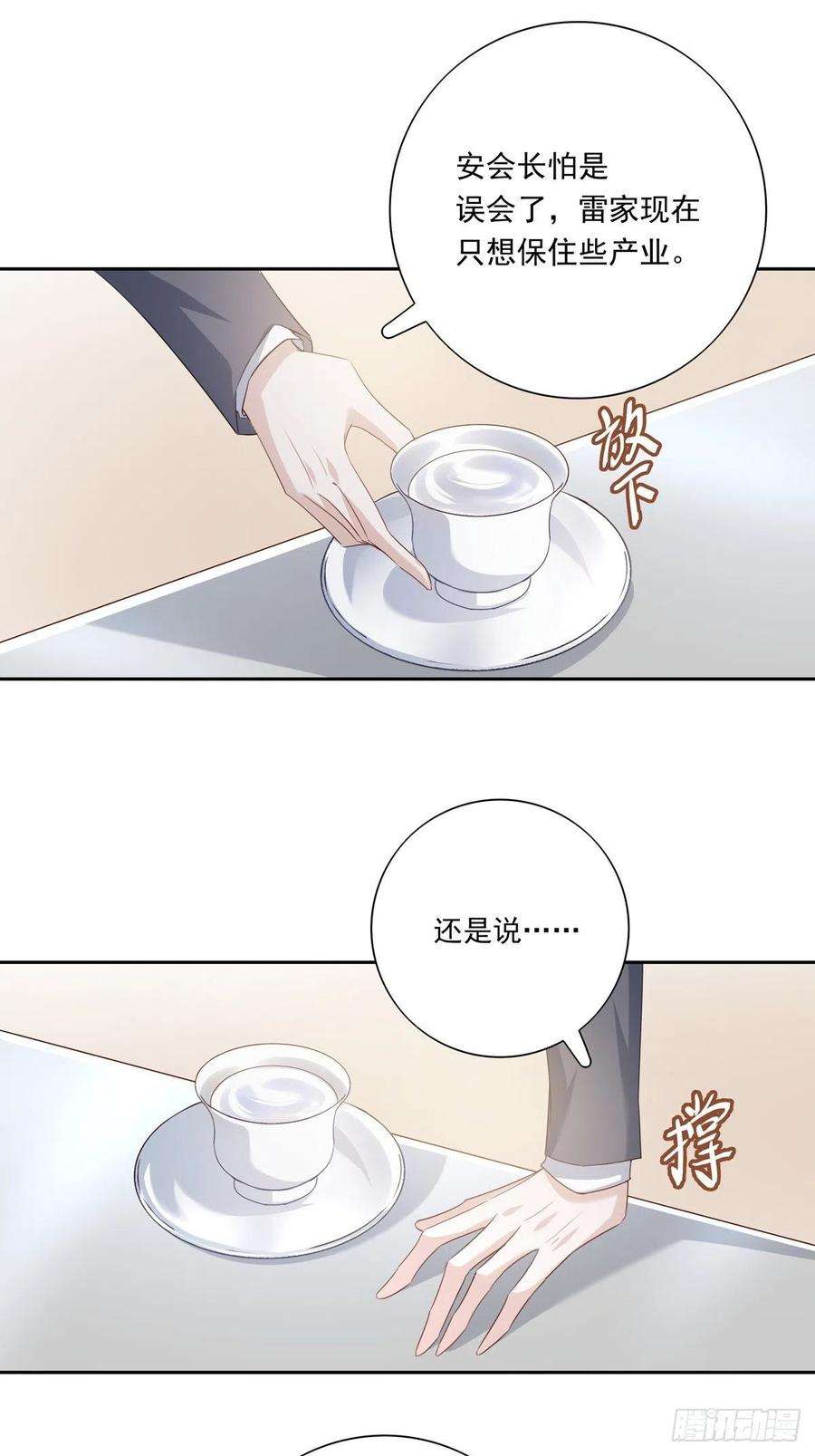 温柔又狂暴的他们050 不要野心太大