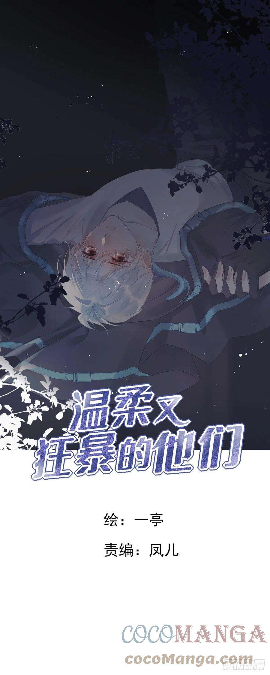 温柔又狂暴的他们058 图穷匕现