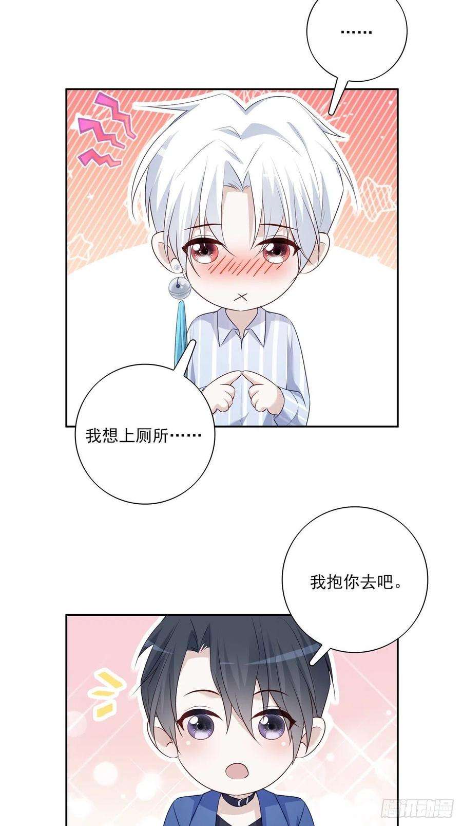 温柔又狂暴的他们064 我想上厕所