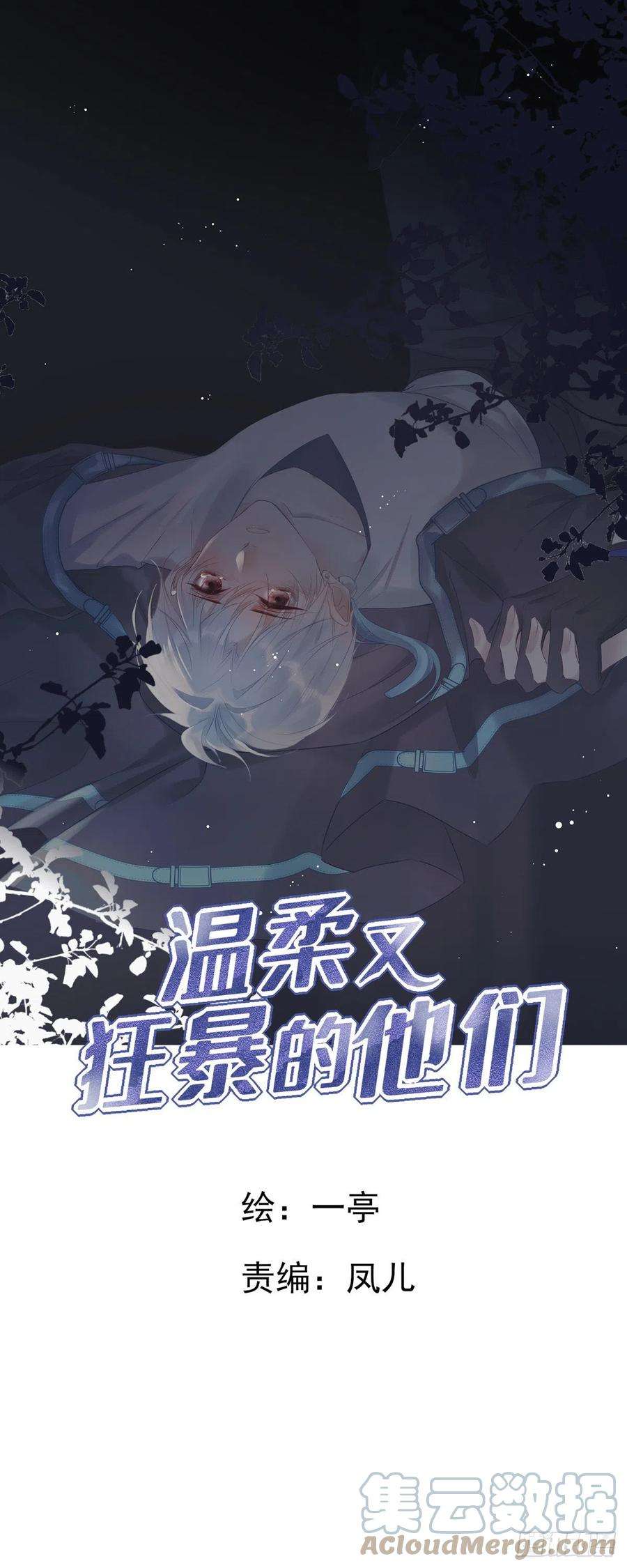 温柔又狂暴的他们066 话家啦！