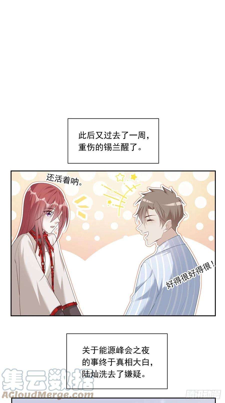 温柔又狂暴的他们066 话家啦！