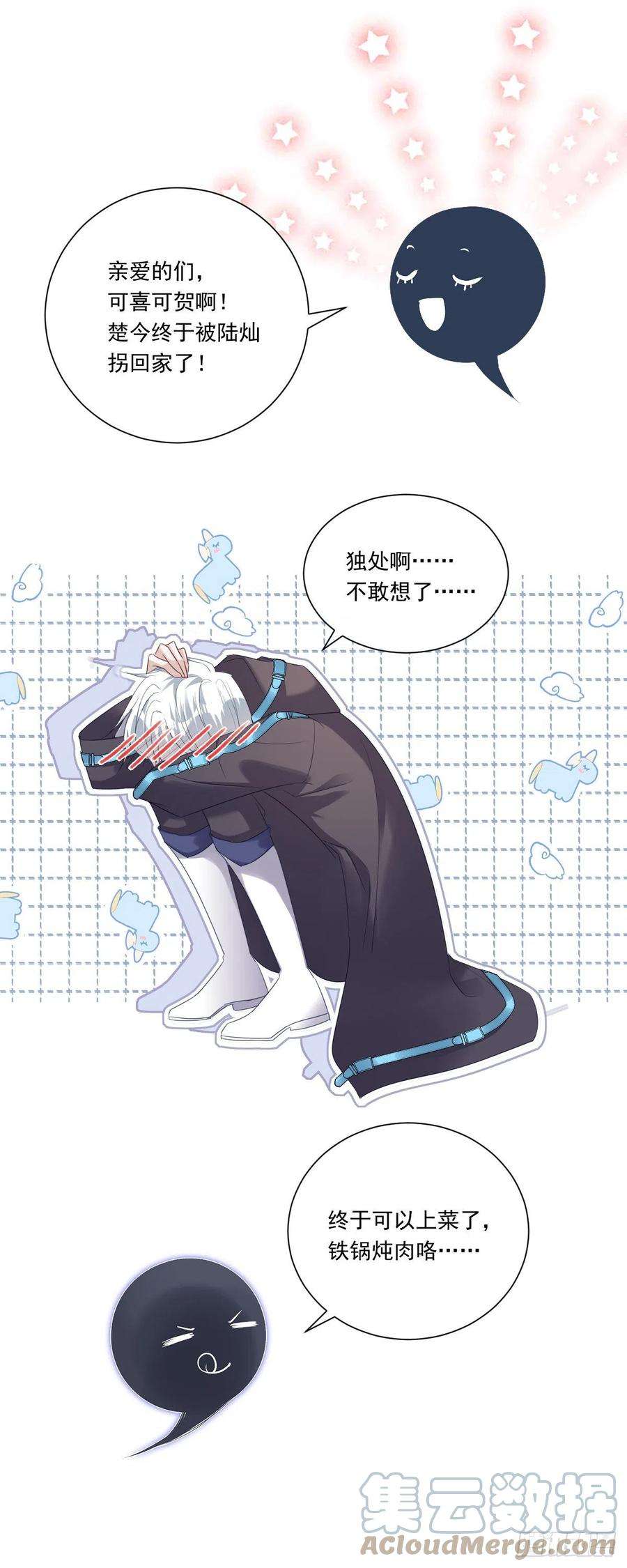 温柔又狂暴的他们066 话家啦！