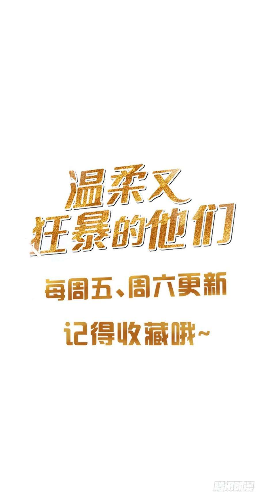 温柔又狂暴的他们066 话家啦！