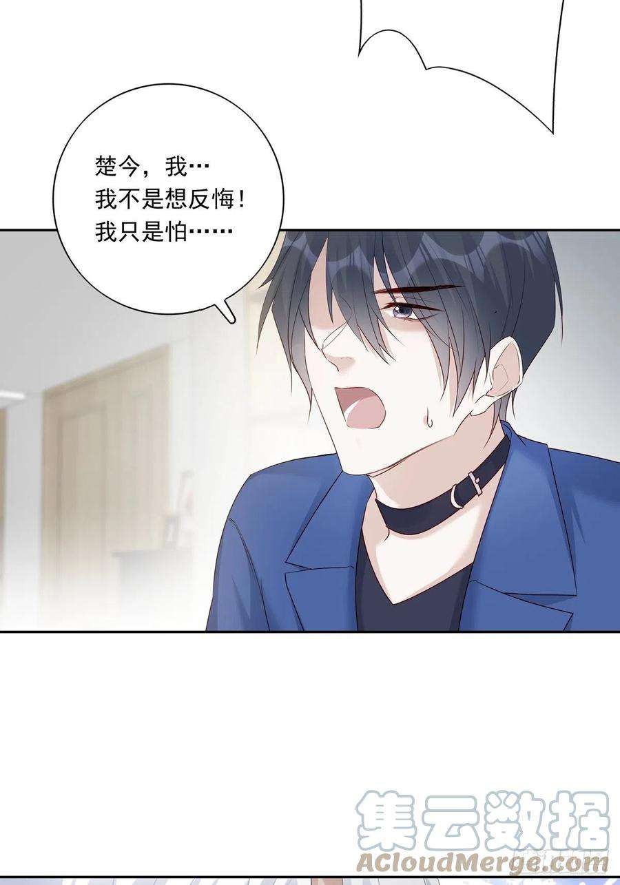 温柔又狂暴的他们067 我需要你