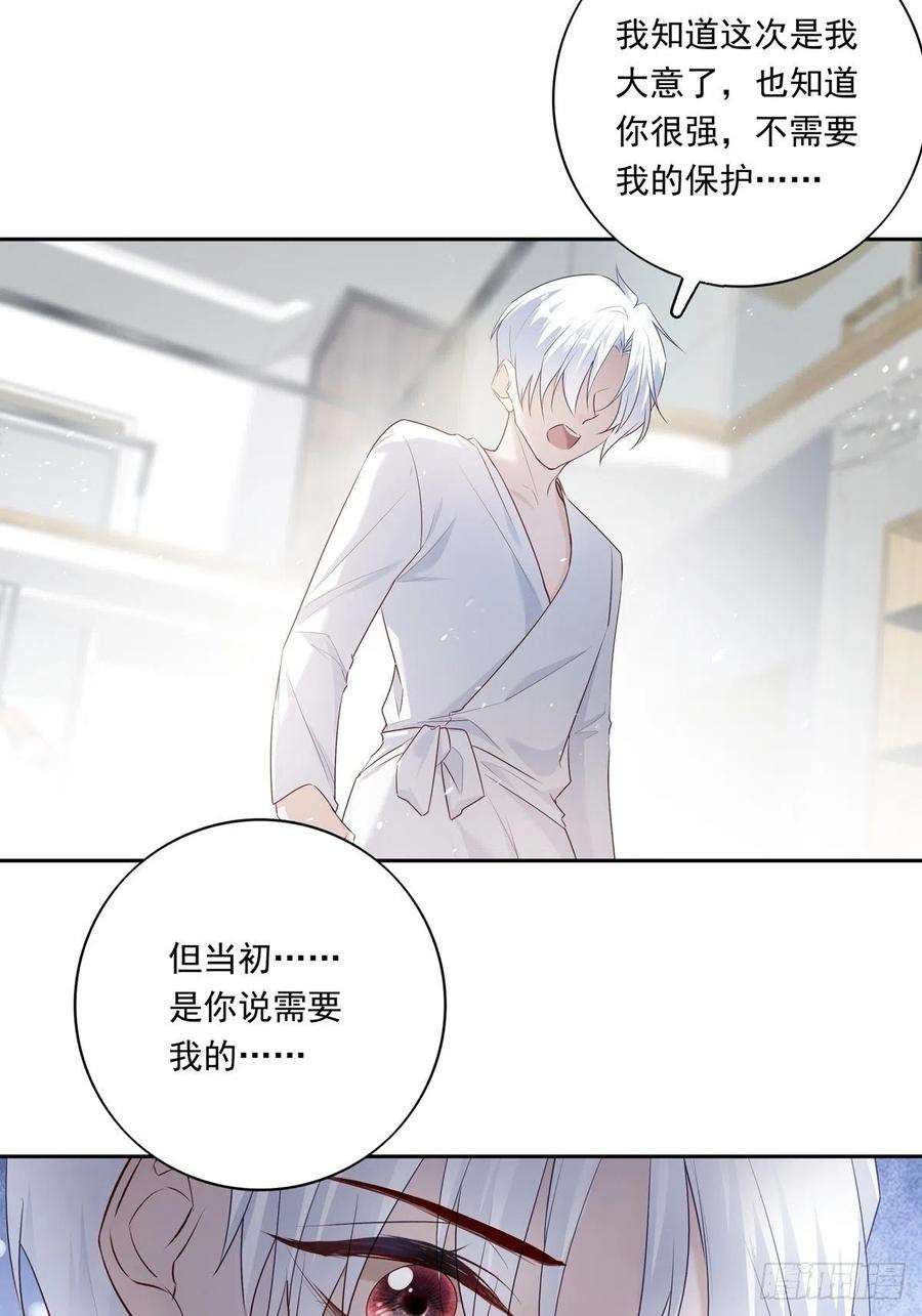 温柔又狂暴的他们067 我需要你
