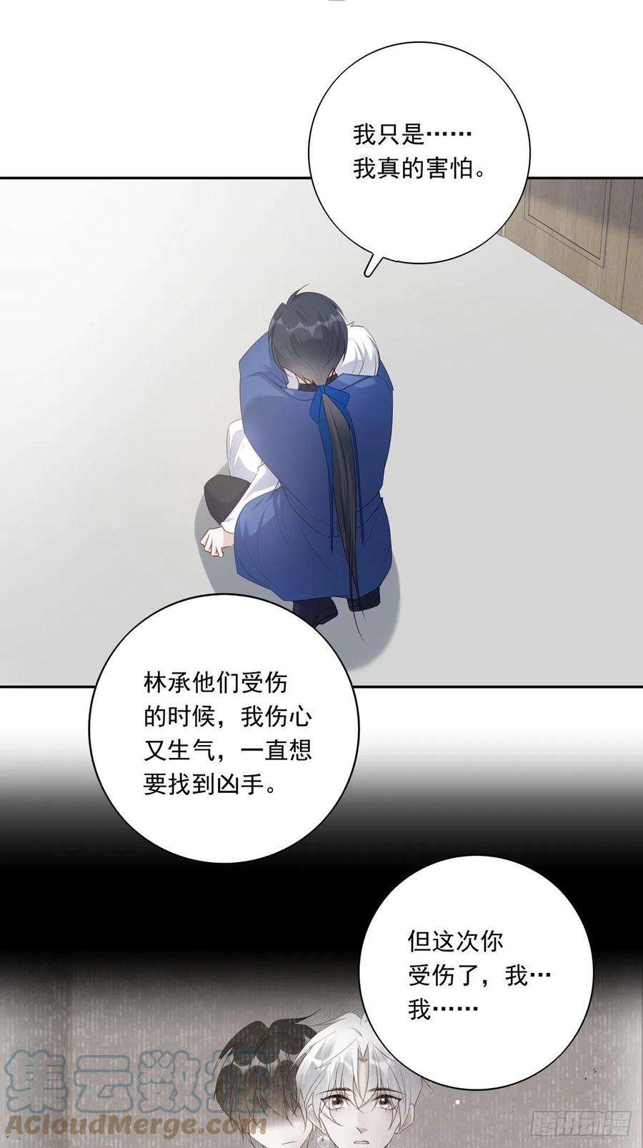 温柔又狂暴的他们067 我需要你
