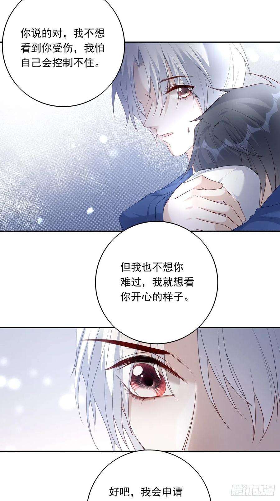 温柔又狂暴的他们067 我需要你