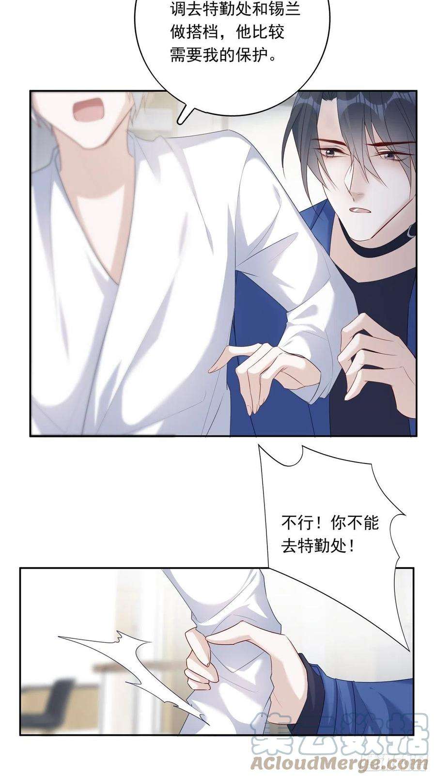 温柔又狂暴的他们067 我需要你