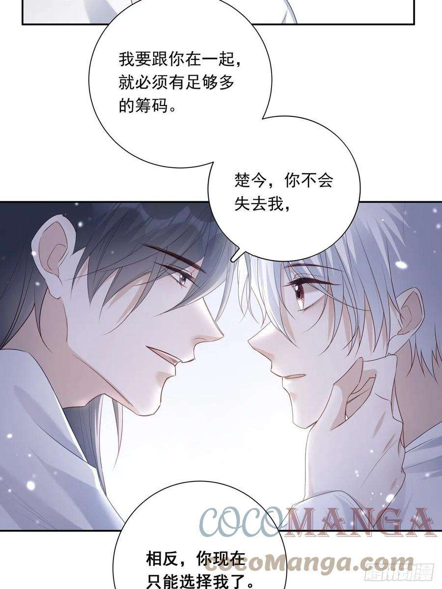 温柔又狂暴的他们071 你只能选择我了