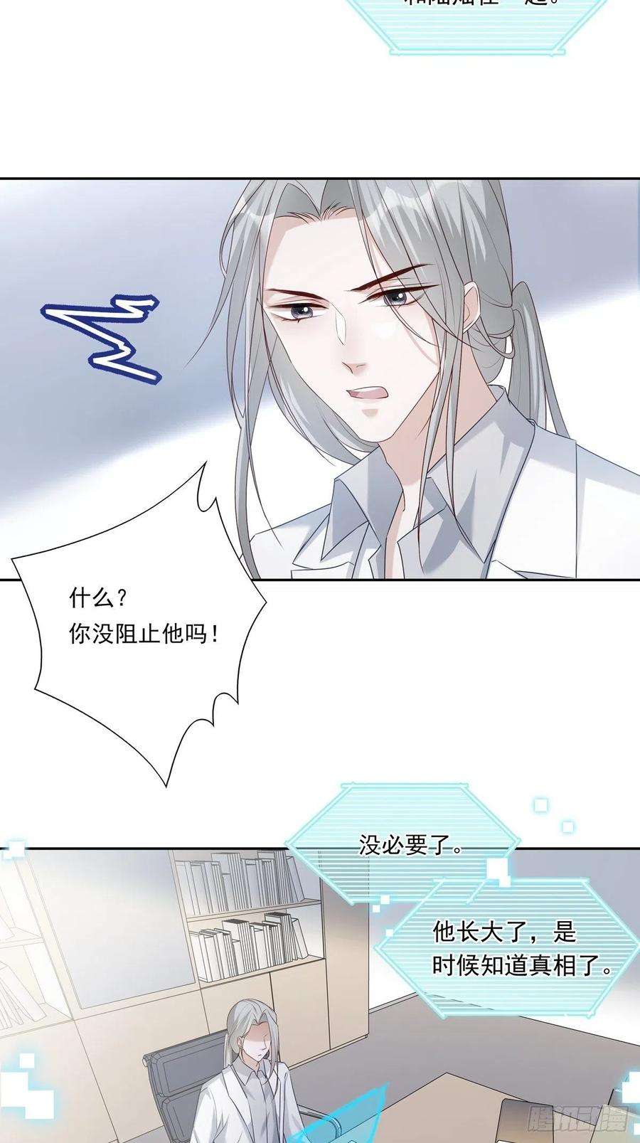 温柔又狂暴的他们071 你只能选择我了