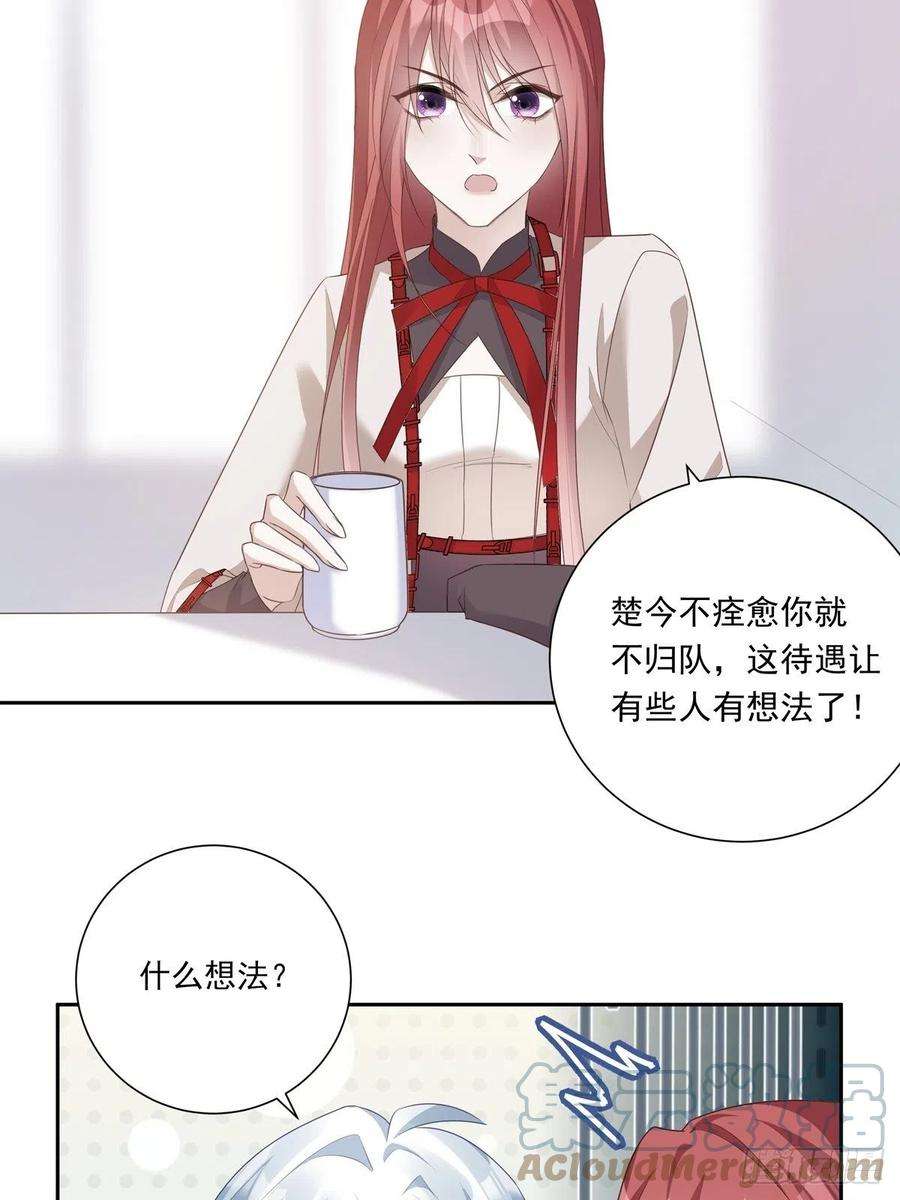 温柔又狂暴的他们077 永远陪你
