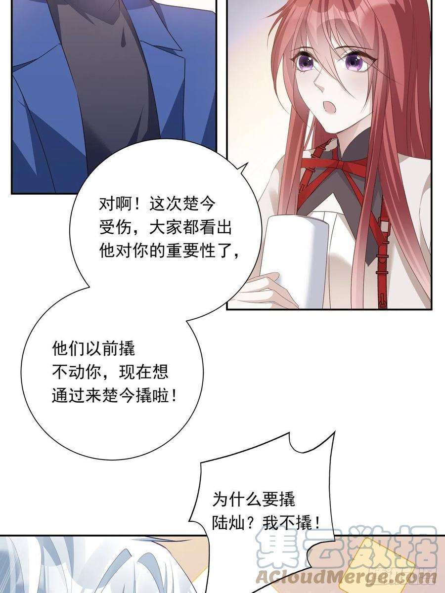 温柔又狂暴的他们077 永远陪你