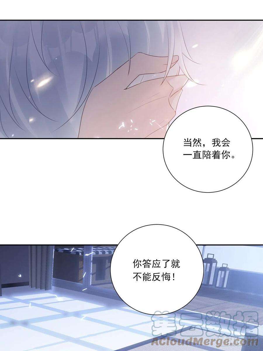 温柔又狂暴的他们077 永远陪你
