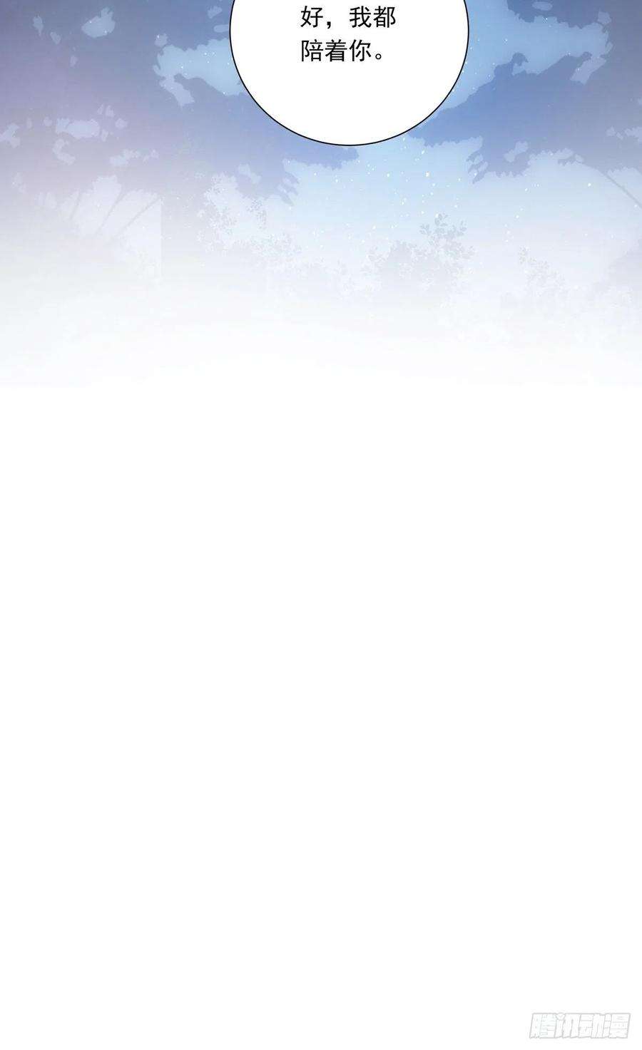 温柔又狂暴的他们077 永远陪你
