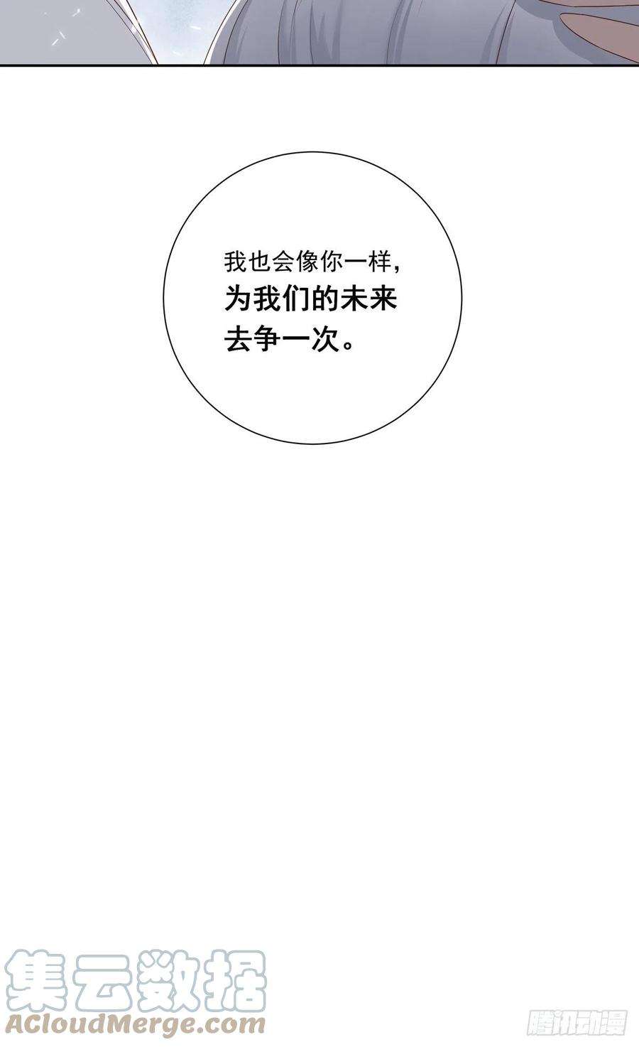 温柔又狂暴的他们078 就凭你啊！