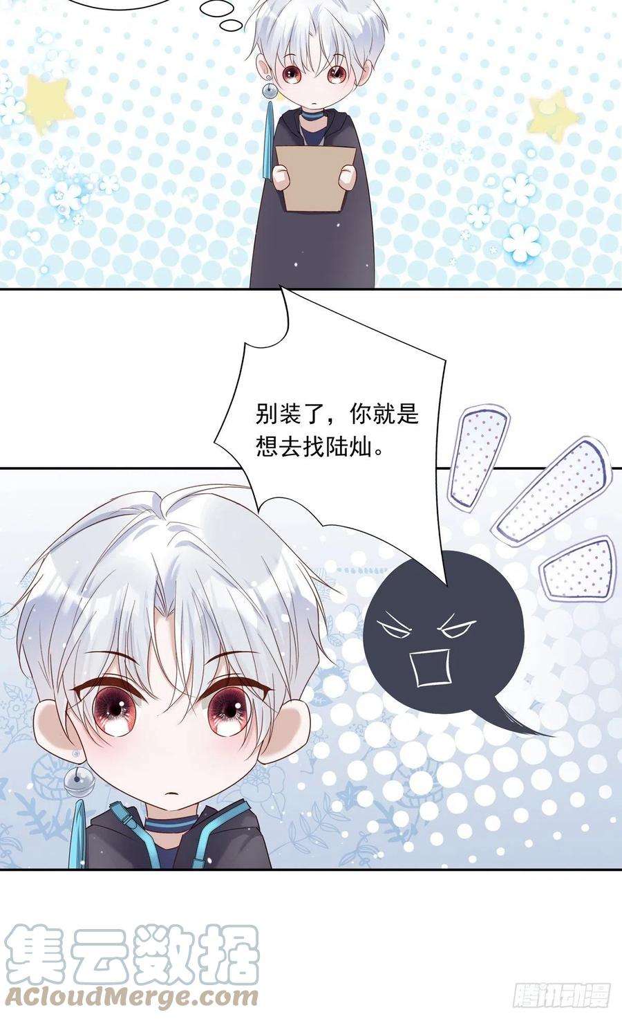 温柔又狂暴的他们078 就凭你啊！