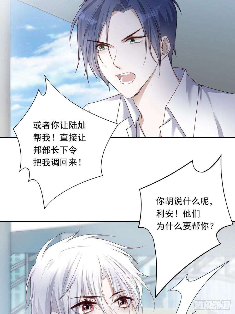 温柔又狂暴的他们078 就凭你啊！