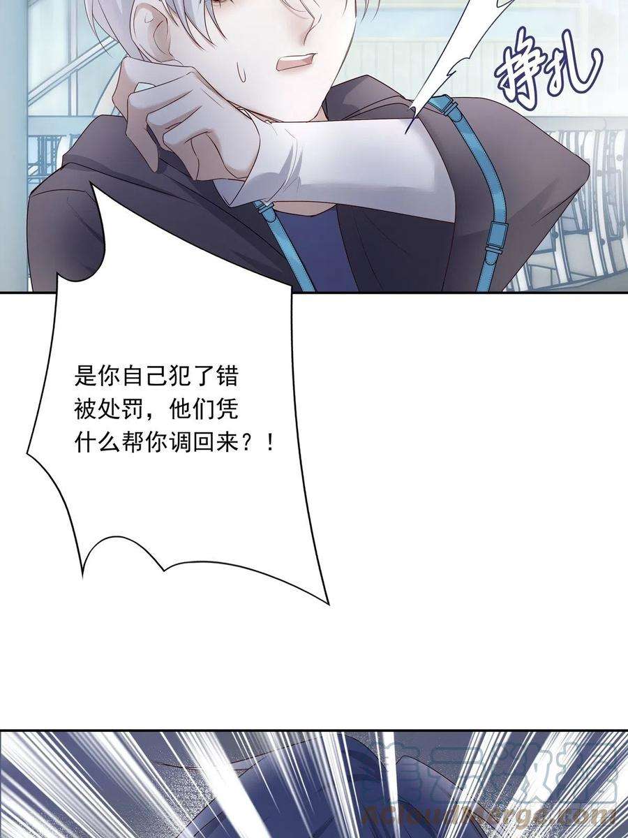 温柔又狂暴的他们078 就凭你啊！
