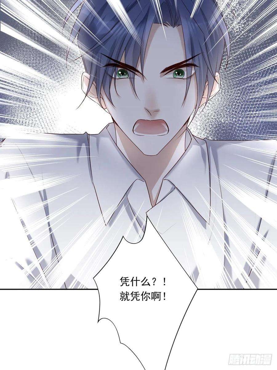 温柔又狂暴的他们078 就凭你啊！