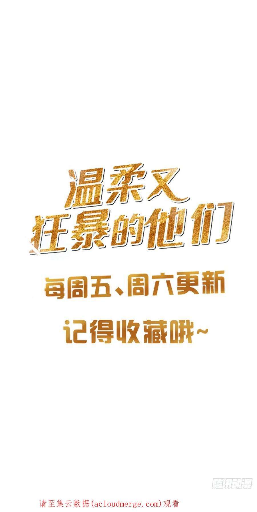 温柔又狂暴的他们078 就凭你啊！