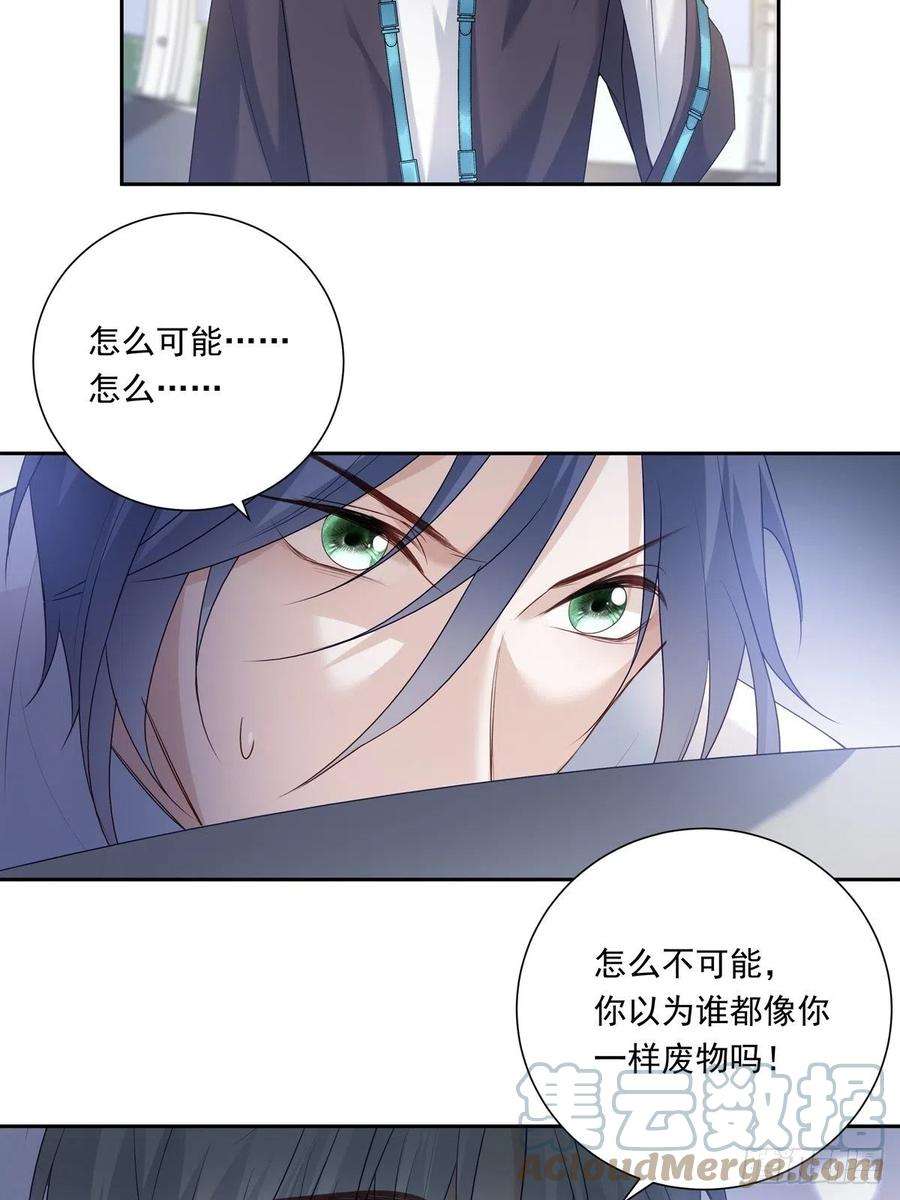 温柔又狂暴的他们080 你没有资格