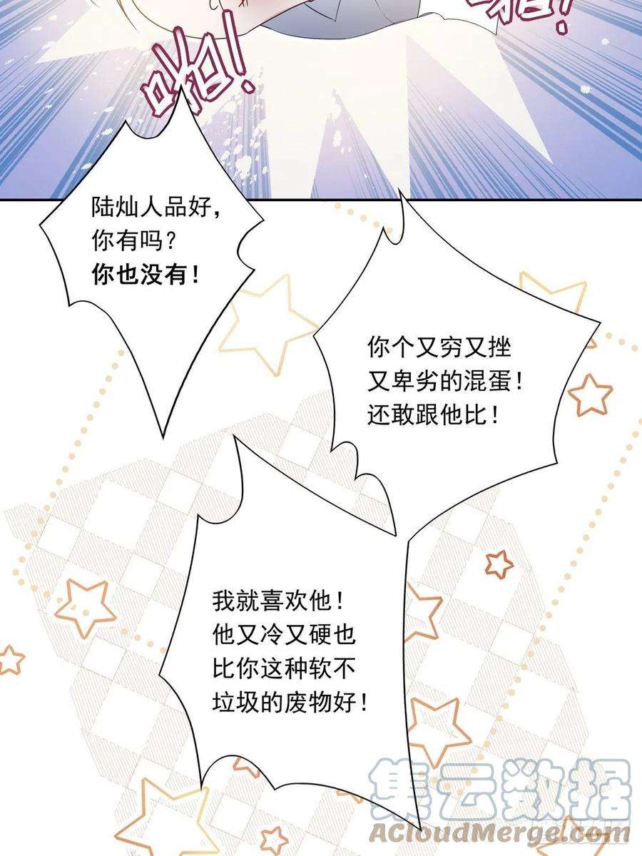 温柔又狂暴的他们080 你没有资格