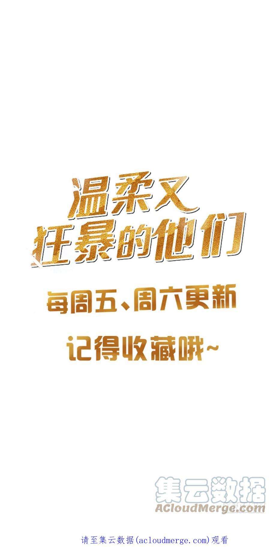 温柔又狂暴的他们延更公告