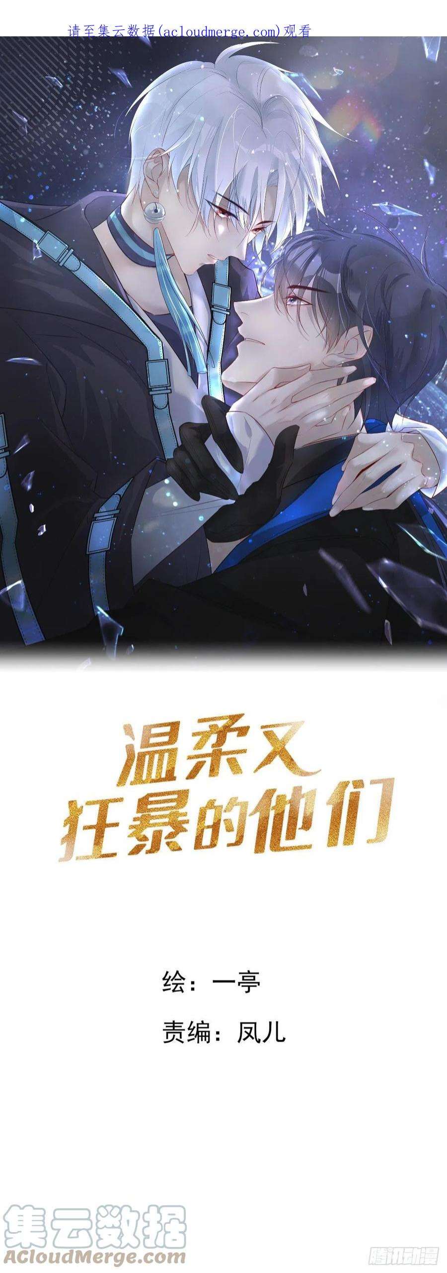 温柔又狂暴的他们083 找到她