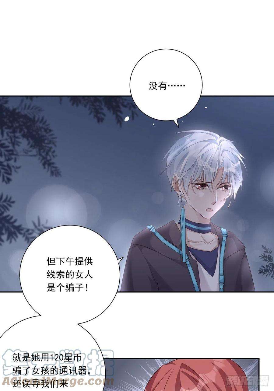 温柔又狂暴的他们083 找到她