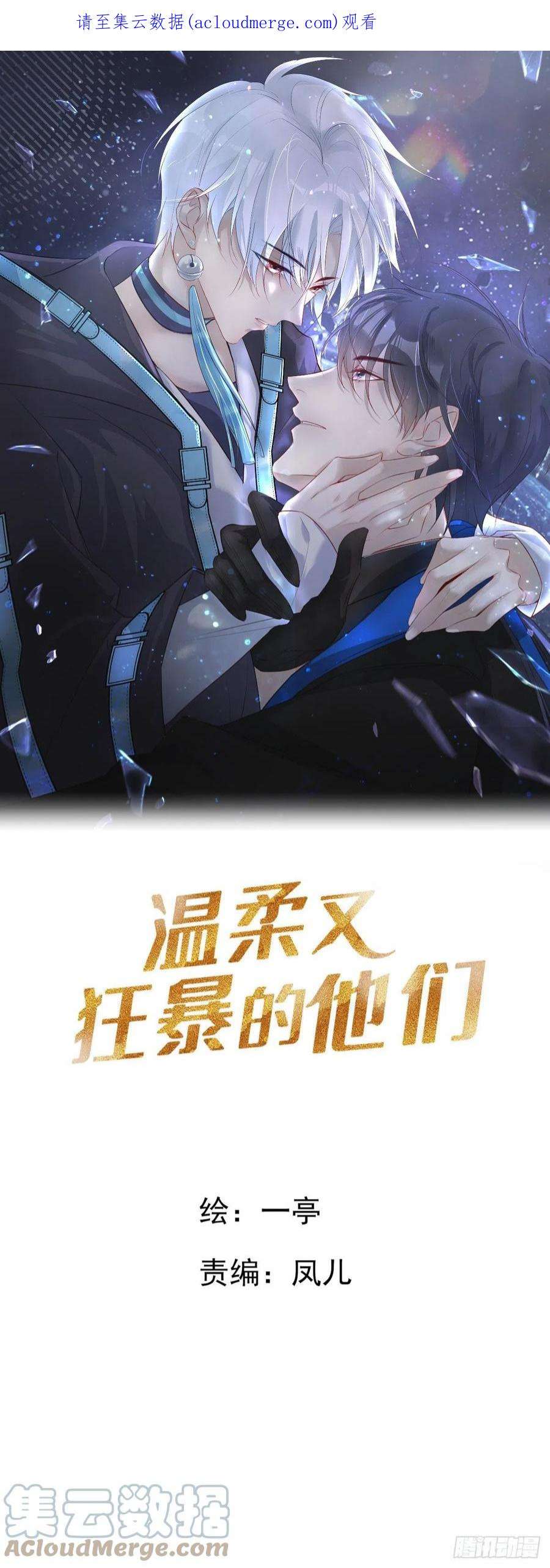 温柔又狂暴的他们088 毁掉雷家