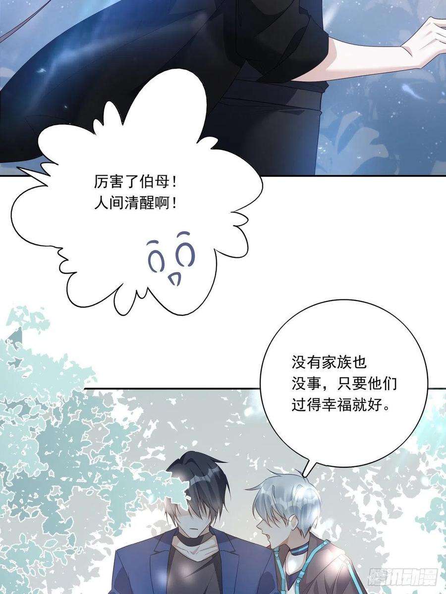 温柔又狂暴的他们088 毁掉雷家