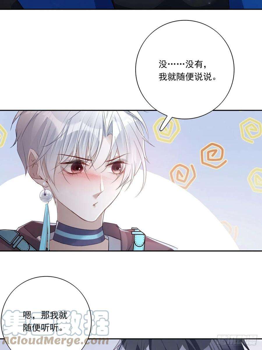 温柔又狂暴的他们091 不能什么话都听