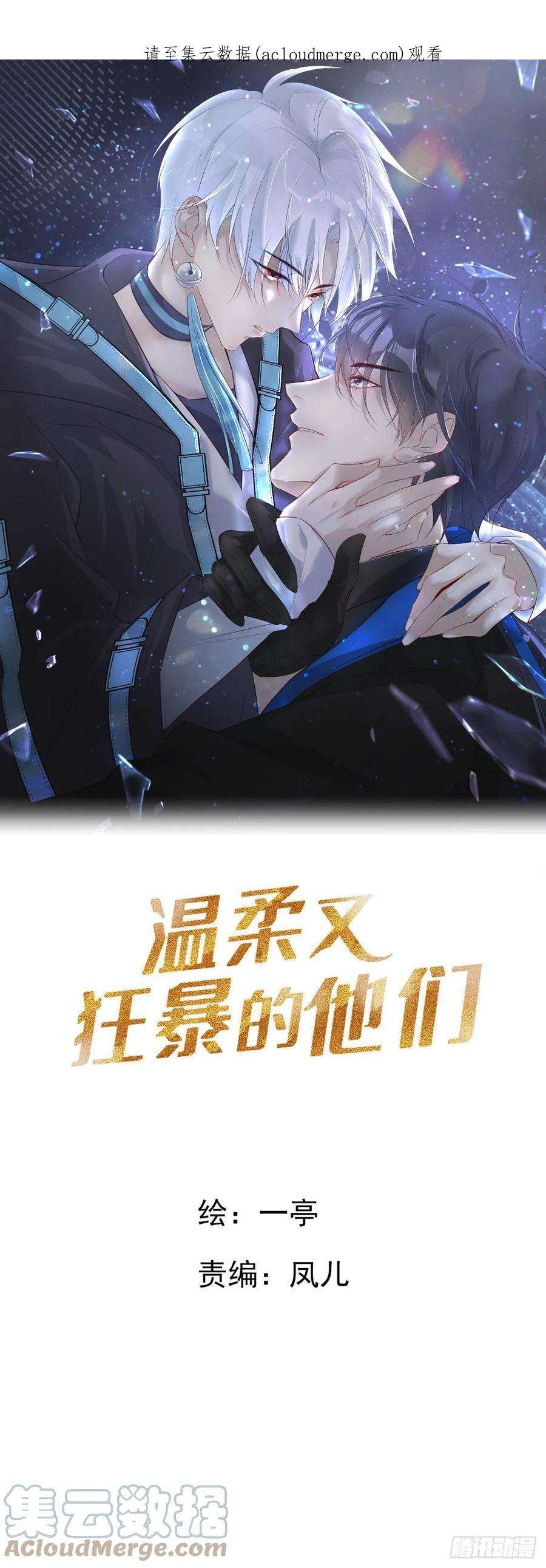 温柔又狂暴的他们094 孩子找到了