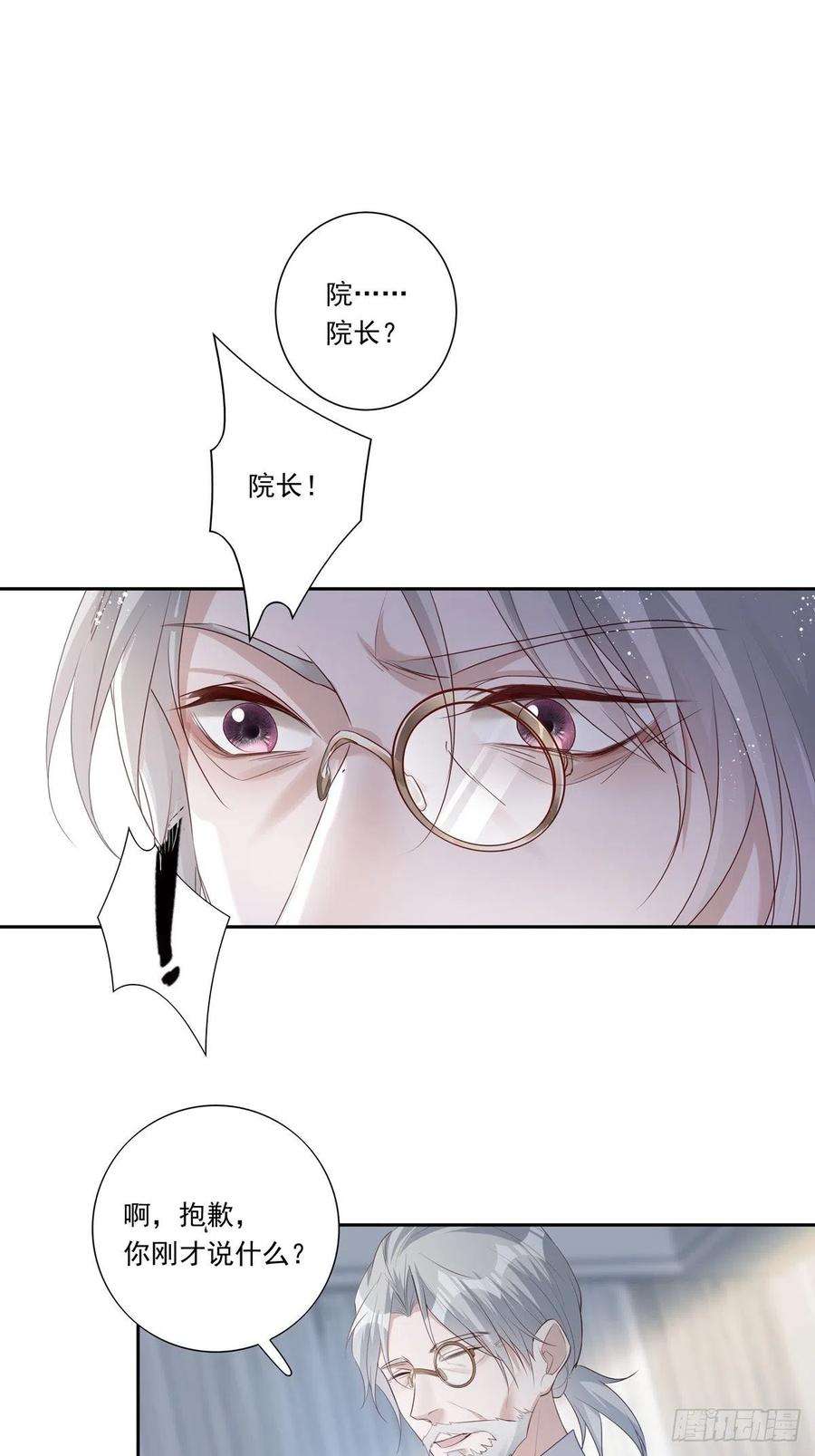 温柔又狂暴的他们096 卡特教授