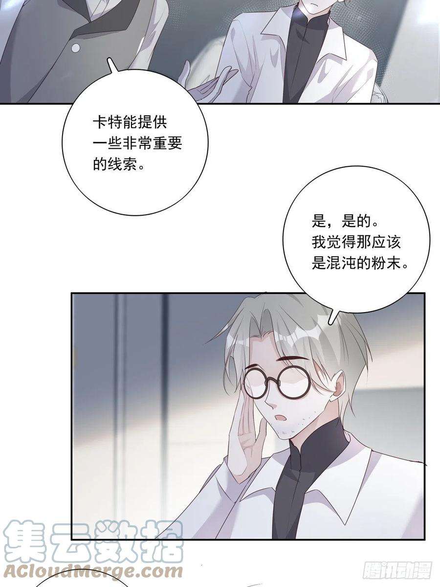 温柔又狂暴的他们096 卡特教授