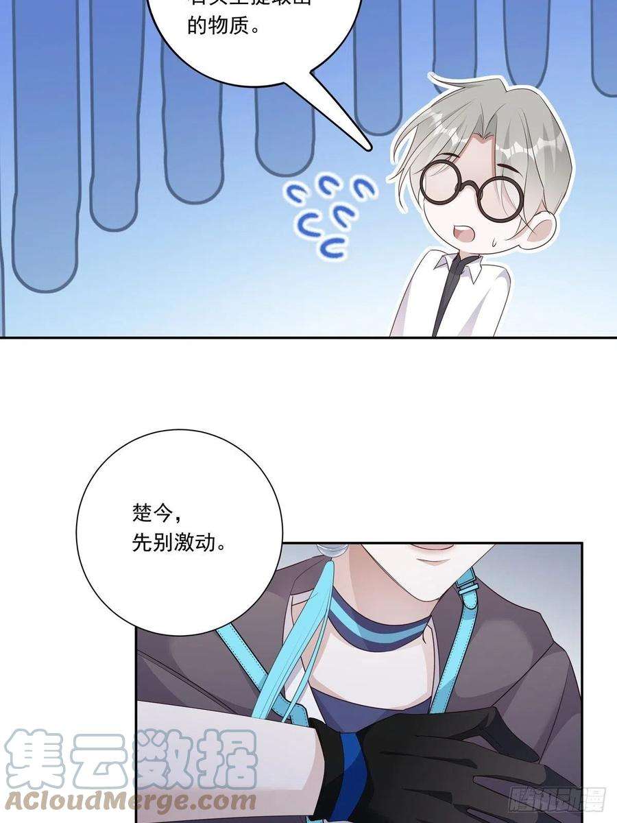 温柔又狂暴的他们096 卡特教授