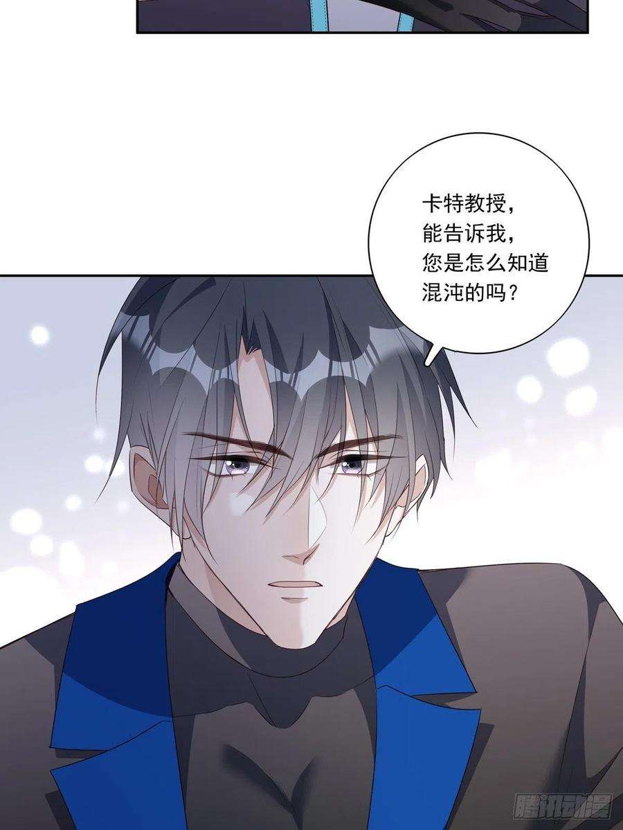 温柔又狂暴的他们096 卡特教授