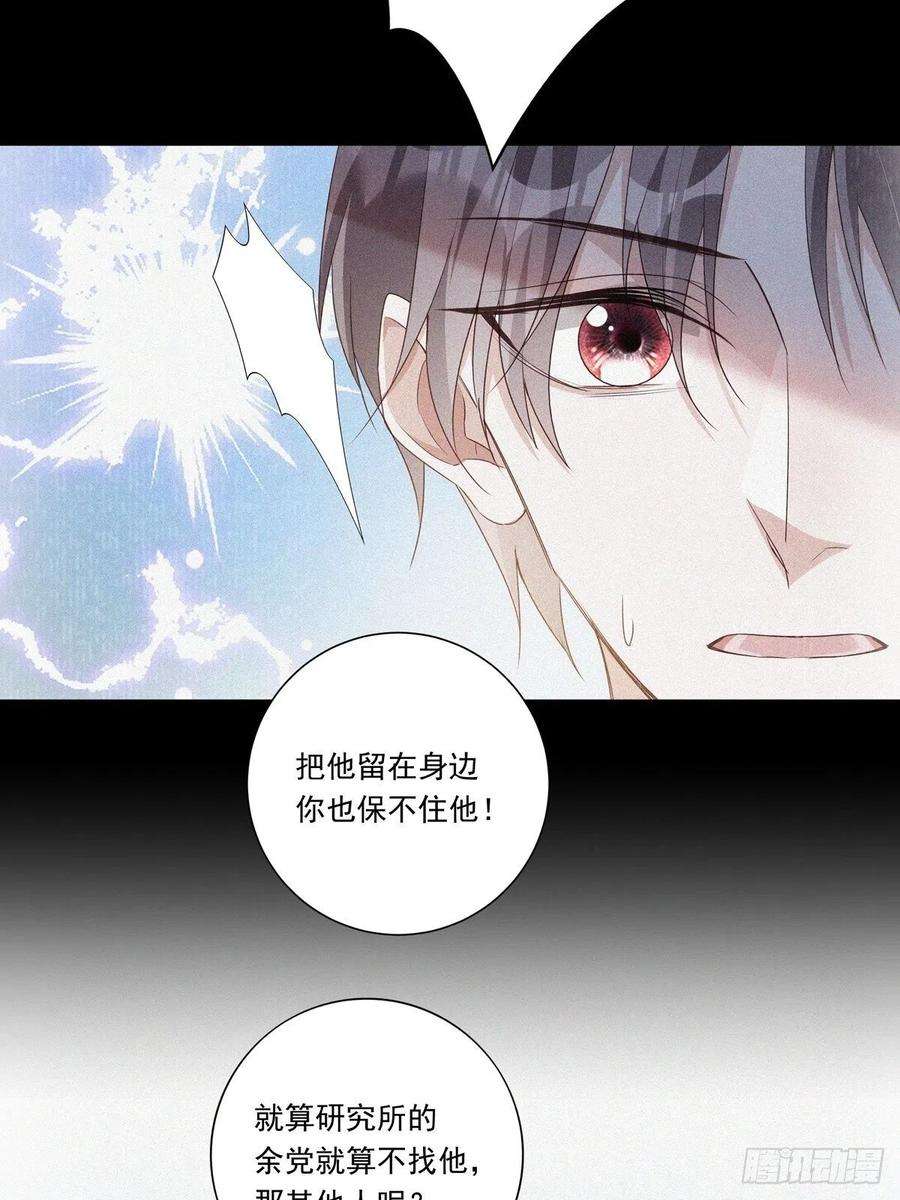 温柔又狂暴的他们096 卡特教授