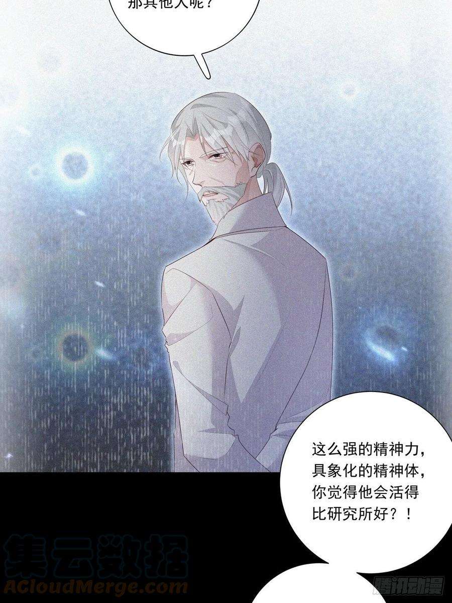 温柔又狂暴的他们096 卡特教授