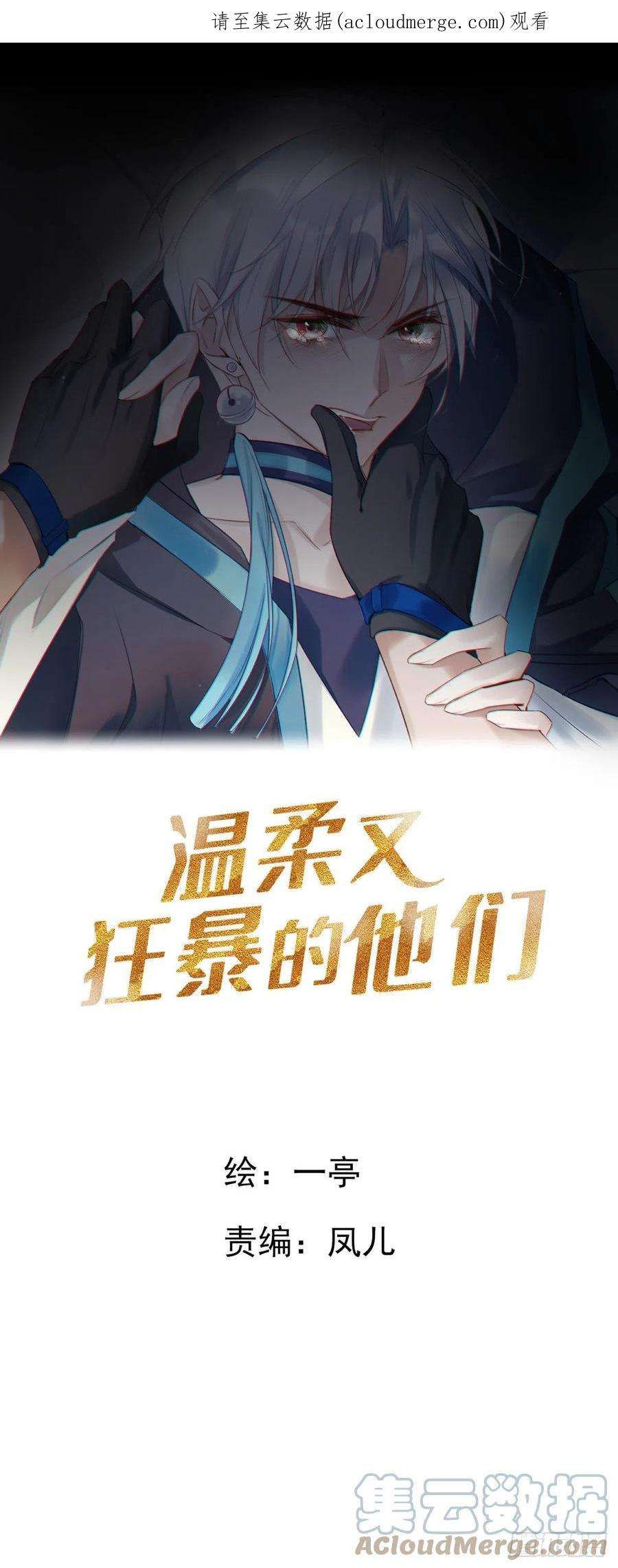 温柔又狂暴的他们098 想想我