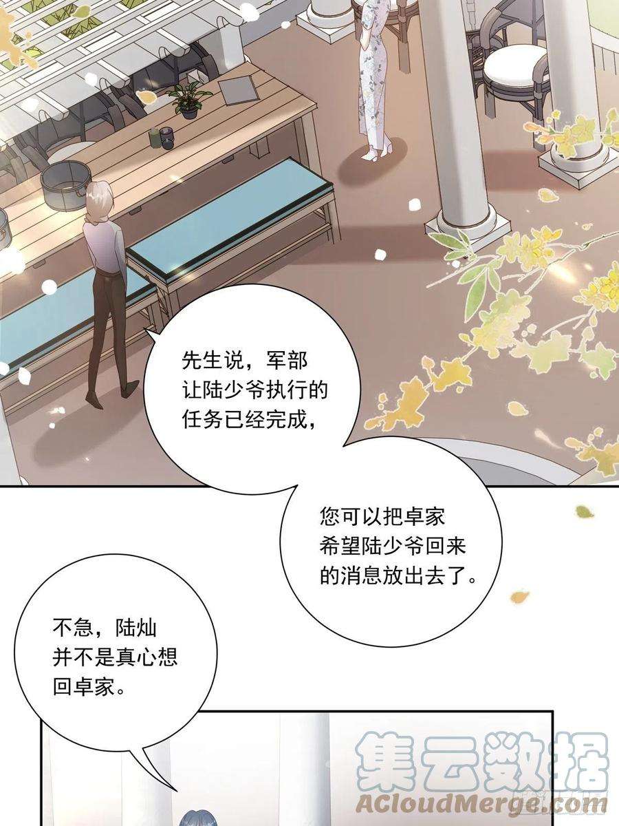 温柔又狂暴的他们098 想想我