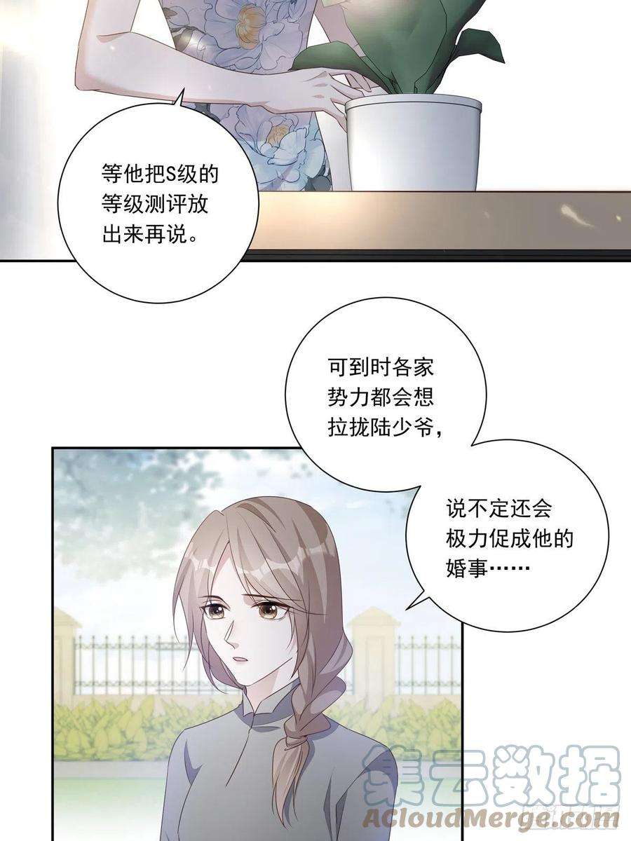 温柔又狂暴的他们098 想想我