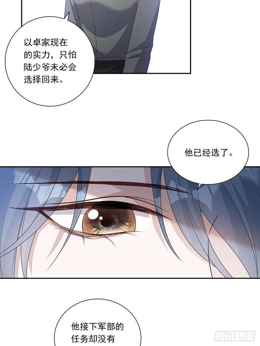 温柔又狂暴的他们098 想想我