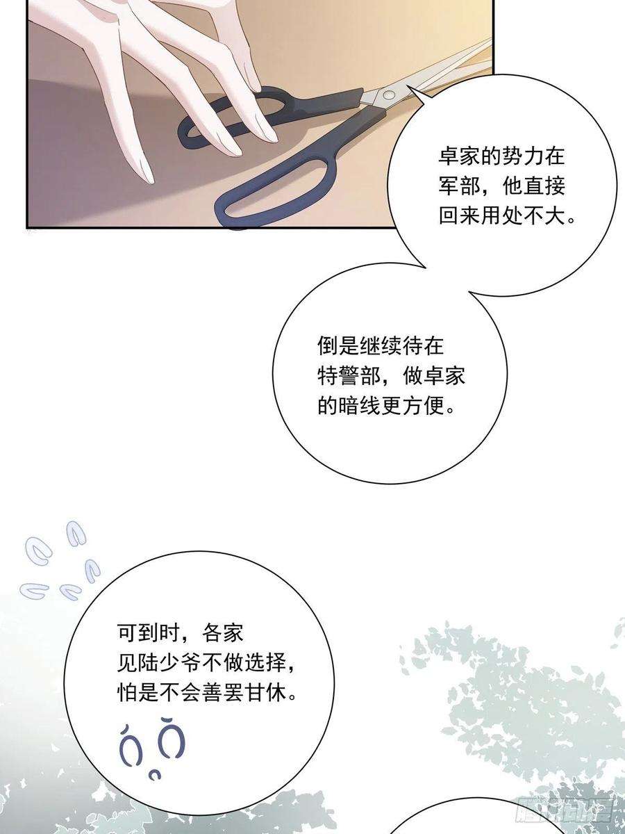 温柔又狂暴的他们098 想想我
