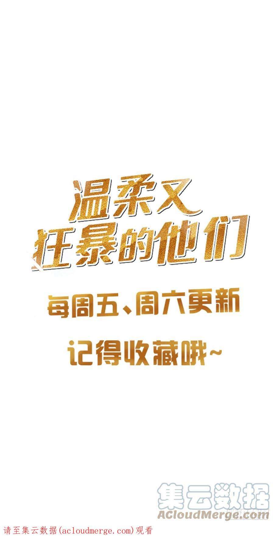 温柔又狂暴的他们098 想想我