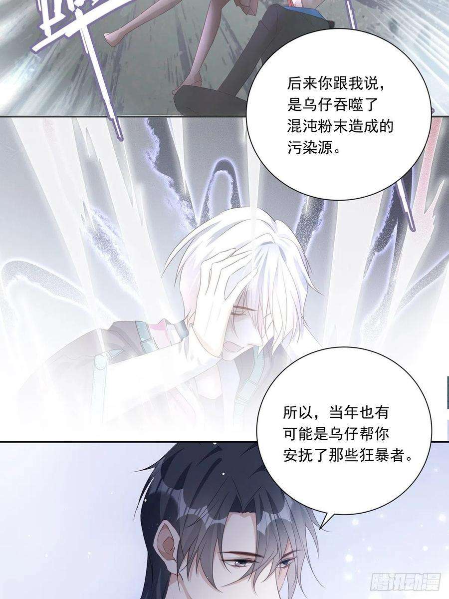 温柔又狂暴的他们098 想想我