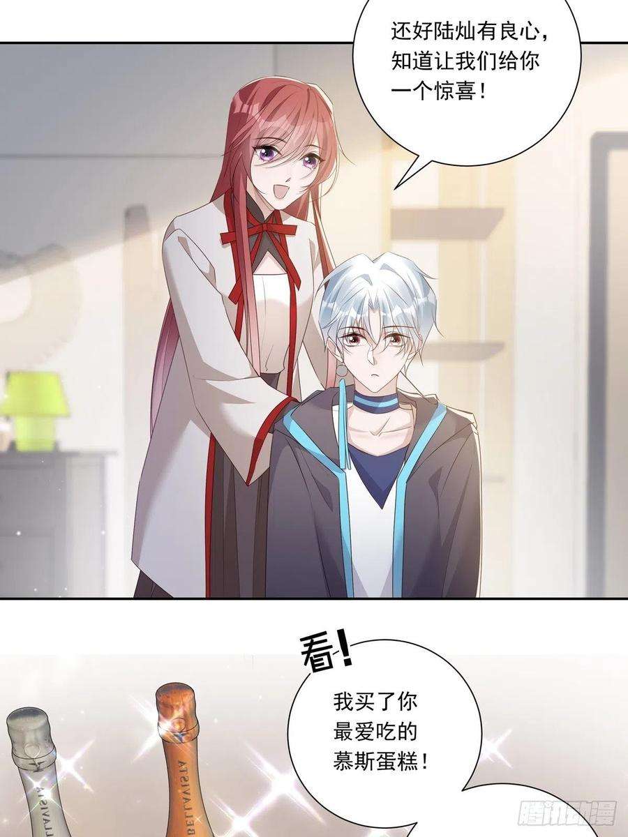温柔又狂暴的他们099 生日快乐